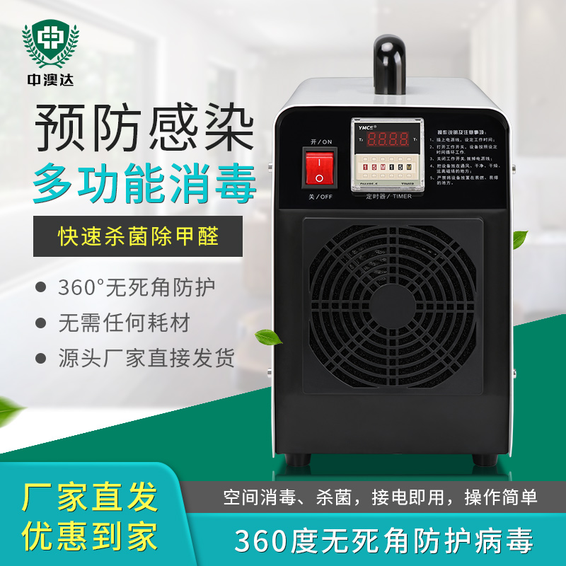 廠家直銷除甲醛除臭臭氧消毒機(jī)滲透式消毒寵物店空氣凈化器